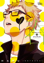 同人誌セレクション　春