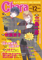 Chara 2015年12月号（雑誌著者等複数）