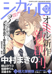 シガリロ2015年12月号