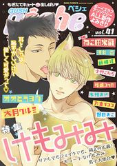 GUSHpeche vol.41 特集 けもみみ