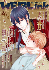 WEBLink　Vol.26