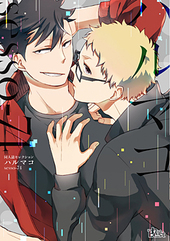 同人誌セレクション　ハルマコ