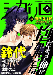 シガリロ2016年3月号