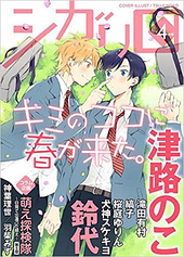 シガリロ2016年4月号