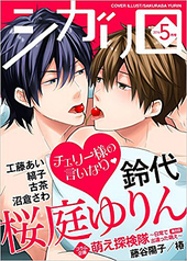 シガリロ2016年5月号