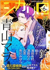 シガリロ2016年6月号