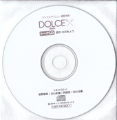 「DOLCE ドルチェ」フィフスアベニュー通販特典トークCD