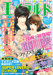 CIEL 28年10月号 増刊 エメラルド 夏の号
