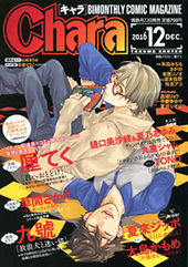 Chara 2016年12月号（雑誌著者等複数）