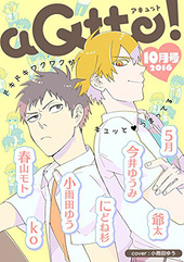 aQtto！ 2016年10月号