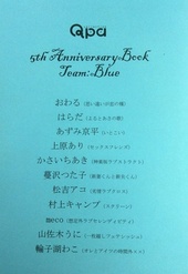 Qpa5周年記念小冊子 (blue)