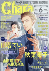 Chara 2017年6月号（雑誌著者等複数）