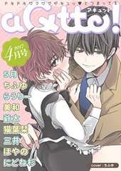aQtto！ 2017年4月号
