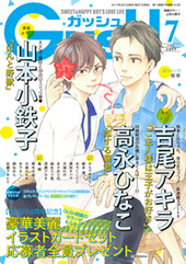 GUSH 2017年7月号（雑誌著者等複数）