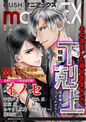 GUSHmaniaEX 特集 下剋上～国家権力にぶっかけろ！～