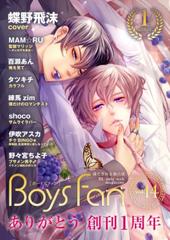 BOYS FAN vol.14
