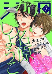 シガリロ2017年7月号 えっろえろ