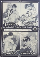 Chara BIRTHDAY FAIR 2017 Ⅱ キャラ創刊22周年記念バースデーフェア小冊子