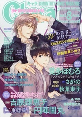 Chara 2018年8月号（雑誌著者等複数）