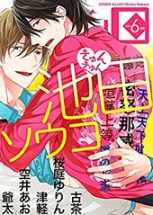 シガリロ2018年6月号　きゅんきゅん