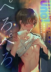 麗人uno！ Vol.80　ぺろぺろ