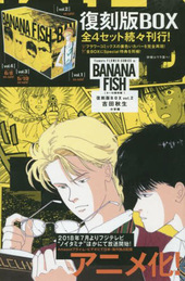 BANANA FISH 復刻版BOX vol.2