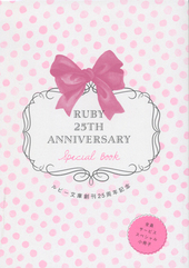 Ruby 25th Aniversary special book