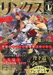 リンクス 2019年1月号