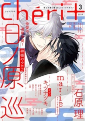 Cheri＋　2019年3月号（雑誌著者等複数）