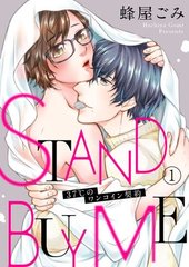 STAND BUY ME～37℃のワンコイン契約～