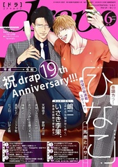 drap 2019年 6月号（雑誌著者等複数）