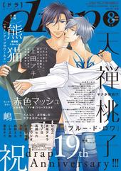 drap 2019年 8月号（雑誌著者等複数）