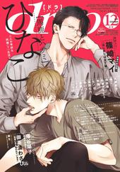 drap 2019年 12月号（雑誌著者等複数）