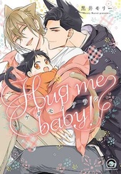 ケダモノアラシ-Hug me baby!-