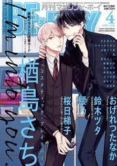 MAGAZINE BE×BOY 2020年4月号（雑誌著者等複数）