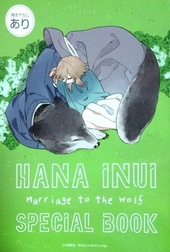 Marriage to the wolf SPECIAL BOOK(「狼への嫁入り～異種婚姻譚～ 」16P小冊子)