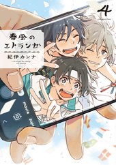 春風のエトランゼ1 BLCD ｜ ムービック（CD) ｜ 紀伊カンナ ｜ BL 