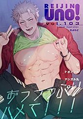 麗人uno！ Vol.103　ずっっっぷりハメて！！！