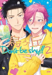 烏ヶ丘Don't be shy !! 2
