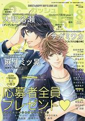 GUSH 2020年8月号（雑誌著者等複数）
