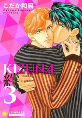 【カラー完全収録】KIZUNA‐絆‐ 3