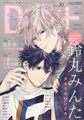Dear+ 2020年10月号（雑誌著者等複数）