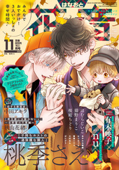 花音　2020年11月号（雑誌著者等複数）
