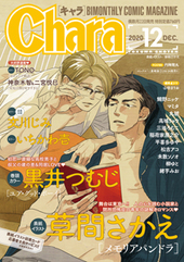 Chara 2020年12月号（雑誌著者等複数）