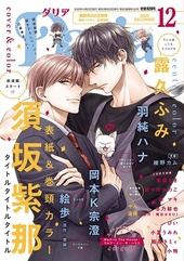 Daria 2020年12月号（雑誌著者等複数）