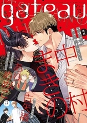 gateau2020年12月号