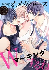 b－boyオメガバース 2020年10月号