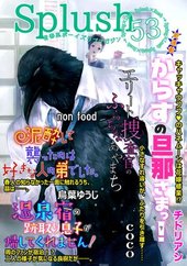 Splush vol.53