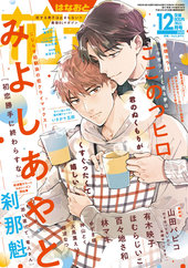 花音　2020年12月号（雑誌著者等複数）