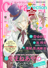 Chara Selection 2021年 1月号